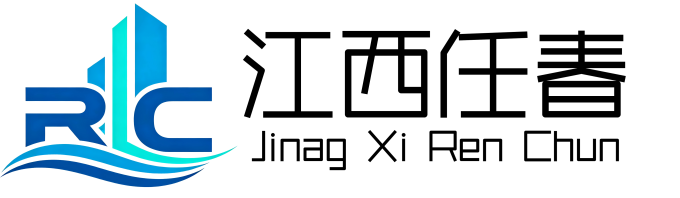 江西任春建筑工程有限公司